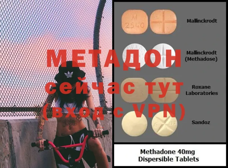 МЕТАДОН methadone  Шелехов 